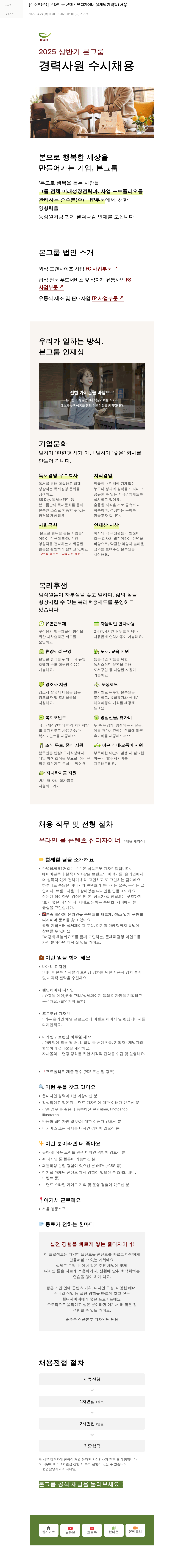 순수본 온라인 몰 콘텐츠 웹 디자이너 (4개월 계약직) 채용 채용공고
