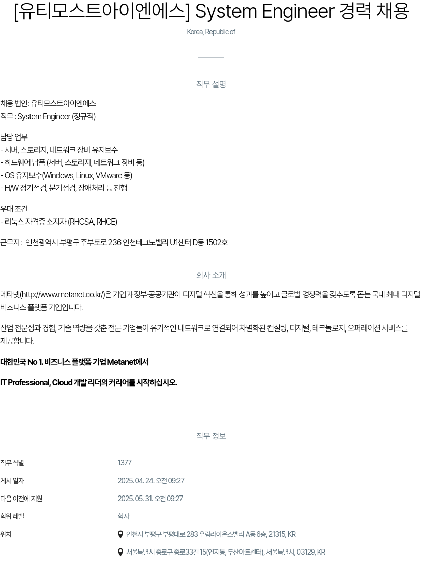 클로잇 System Engineer 경력 채용 채용공고