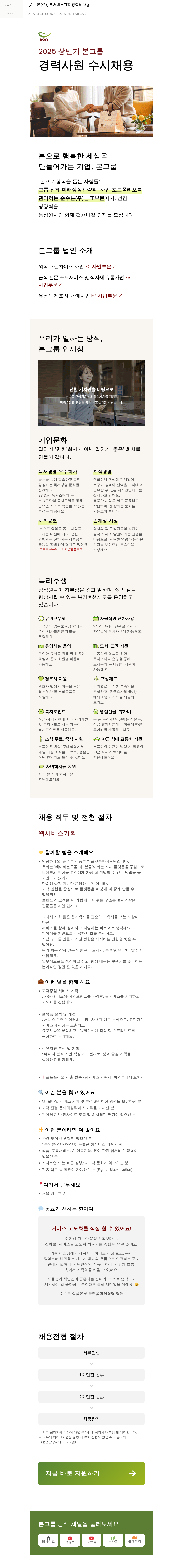 순수본 웹 서비스 기획 경력직 채용 채용공고