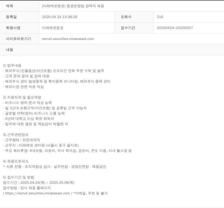 미래에셋증권 [미래에셋 증권] 증권 운영팀 경력직 채용 채용공고
