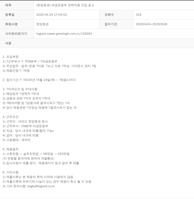 한양증권 [한양증권] 파생운용부 경력 직원 모집 공고 채용공고