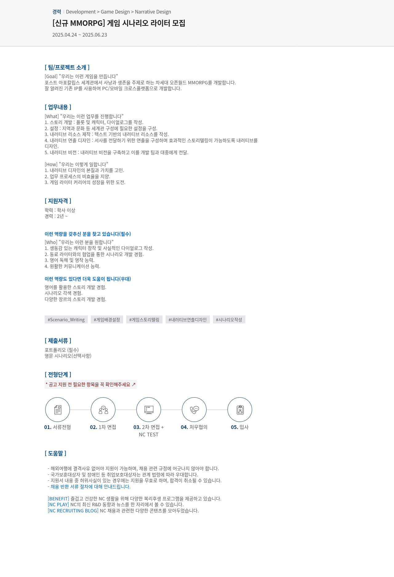 엔씨소프트 (공고 제목 없음) 채용공고