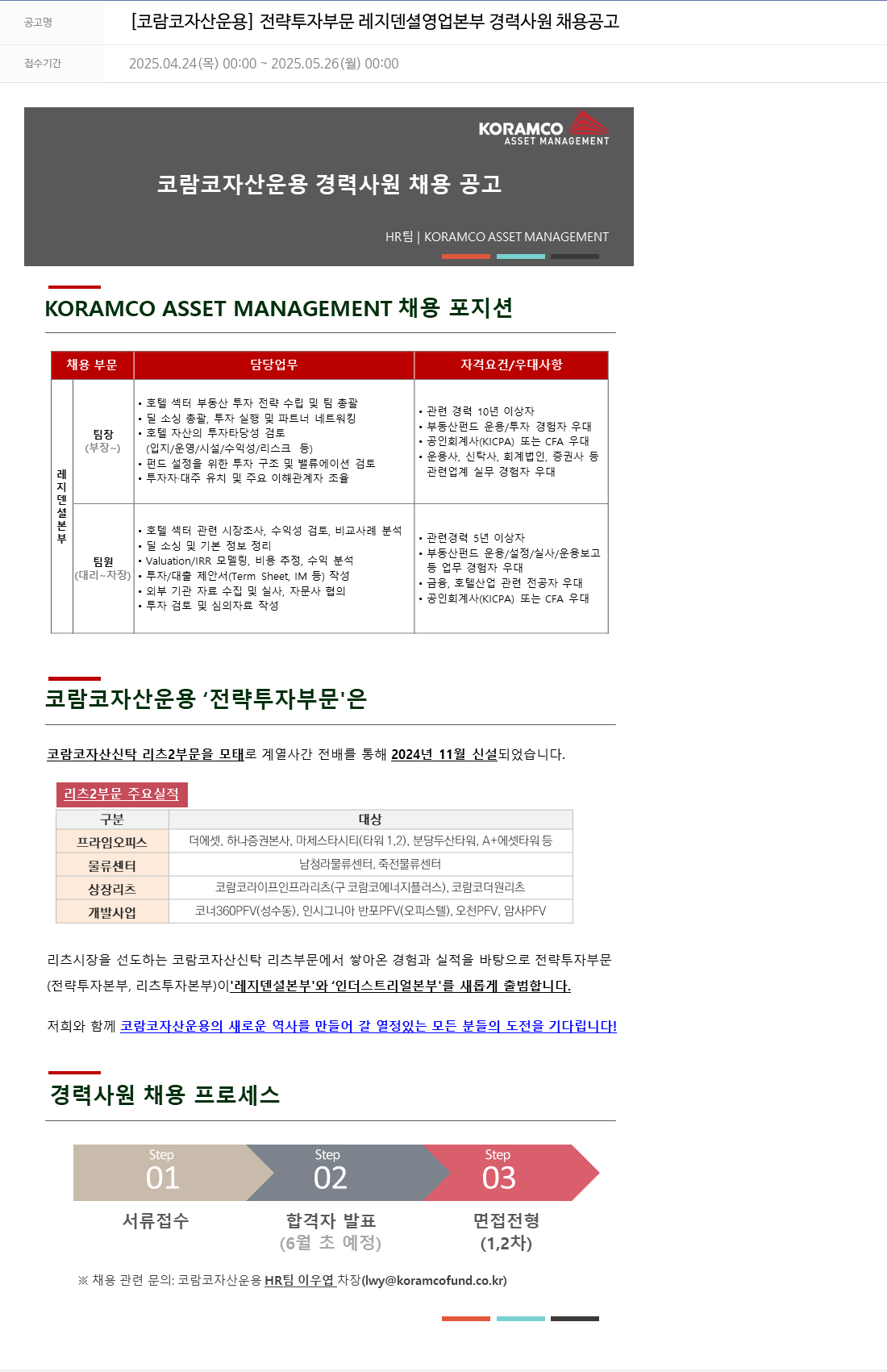 코람코자산신탁 전략 투자 부문 레지덴셜 영업 본부 경력 사원 채용 공고 채용공고