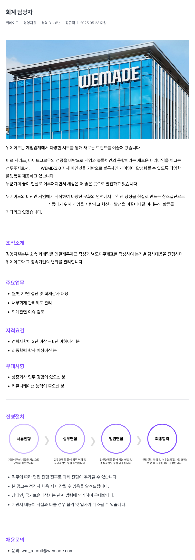 삭제된 기업(2) 회계 담당자 채용공고