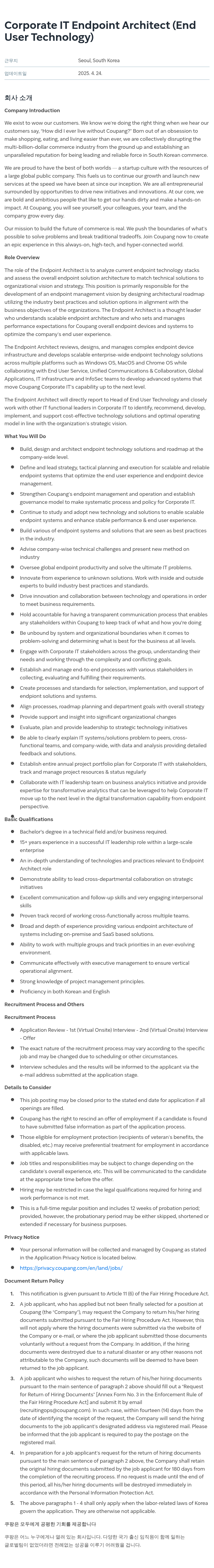 쿠팡 Corporate IT Endpoint Architect (End User Technology) 채용공고