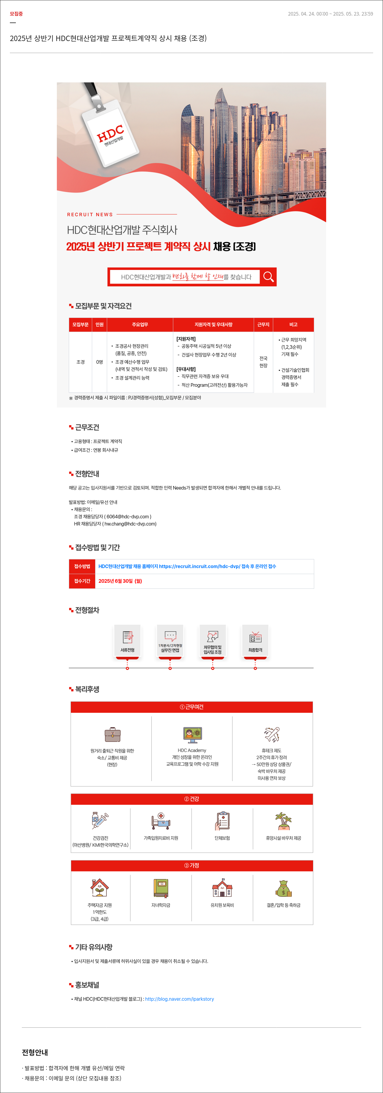 HDC현대산업개발 2025년 상반기 HDC 현대산업개발 프로젝트 계약직 상시 채용 (조경) 채용공고