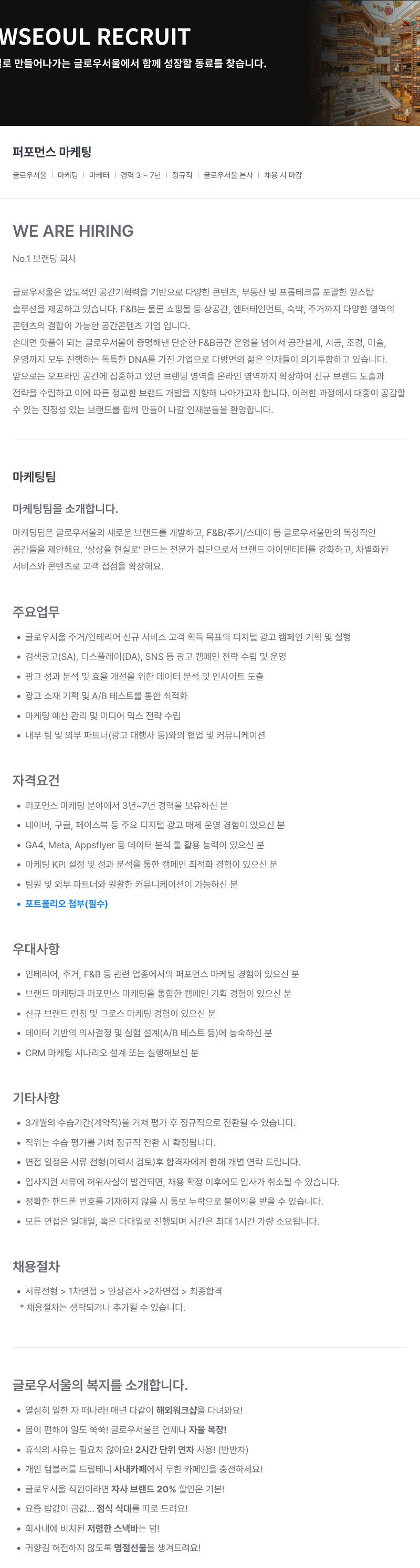 글로우서울 퍼포먼스 마케팅 채용 채용공고