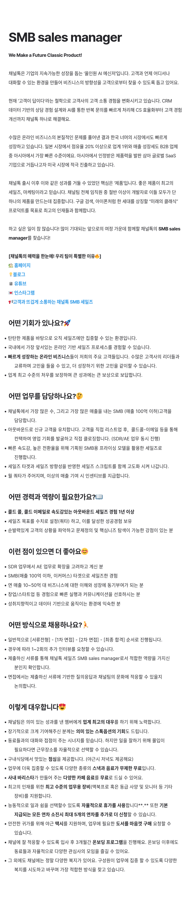 채널코퍼레이션 SMB Sales Manager 채용 채용공고