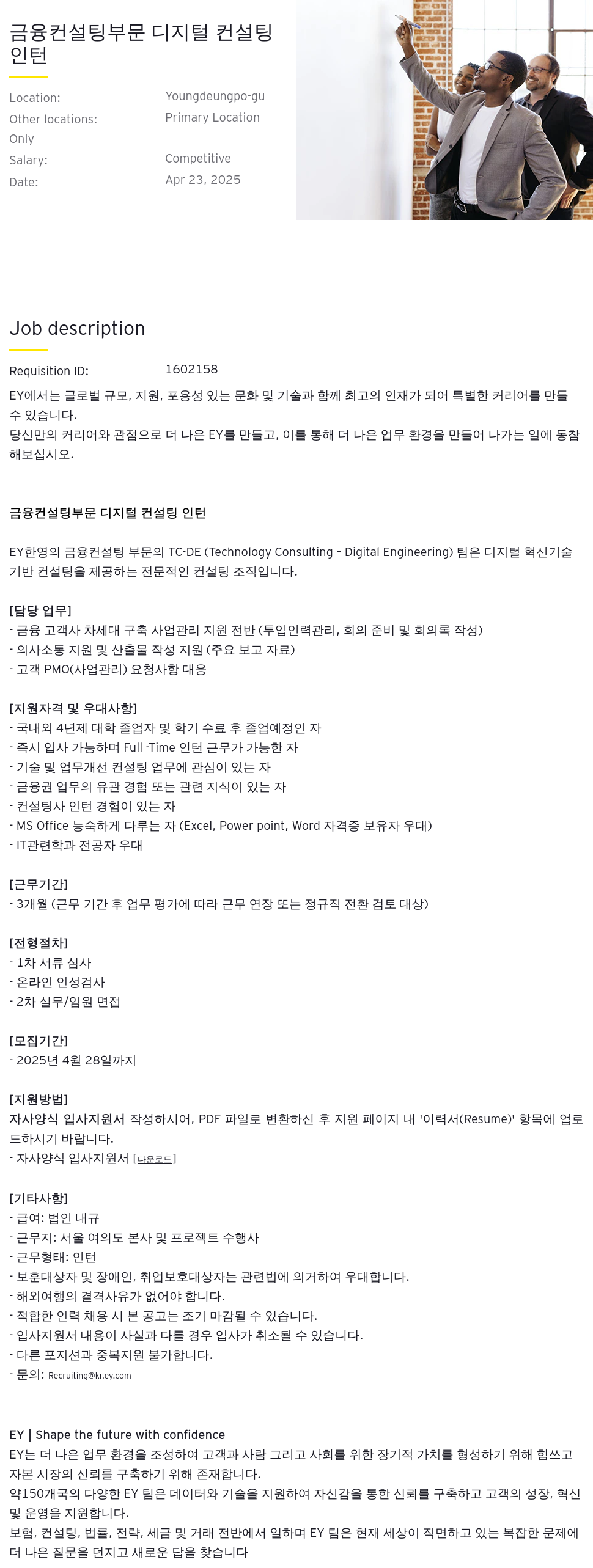 한영회계법인 금융 컨설팅 부문 디지털 컨설팅 인턴 채용 채용공고