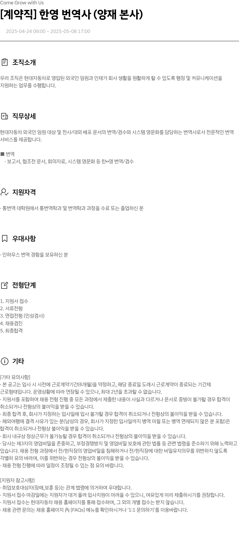 현대자동차 [계약직] 한영 번역사 (양재 본사) 채용공고