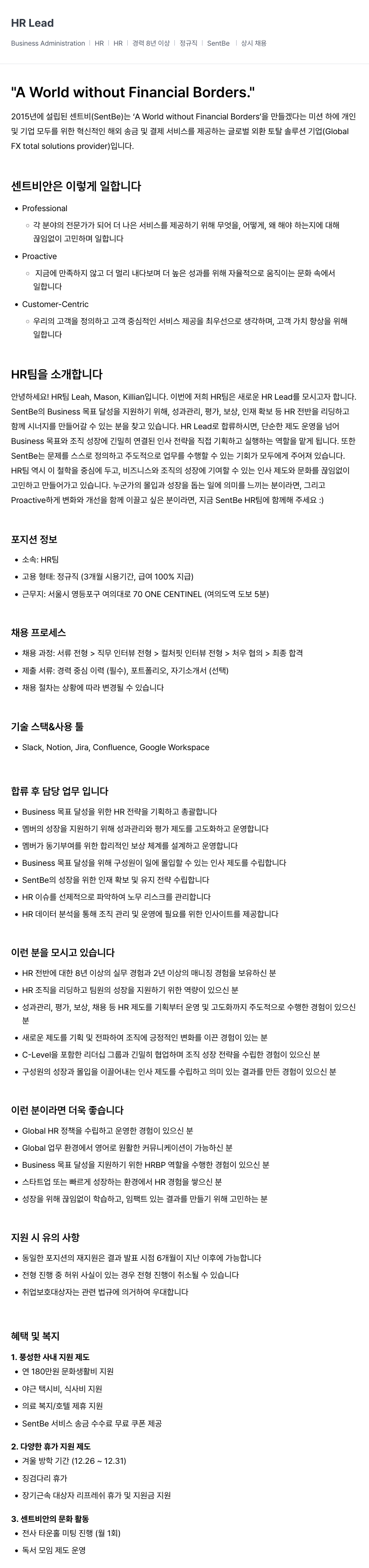 센트비 HR Lead 채용공고