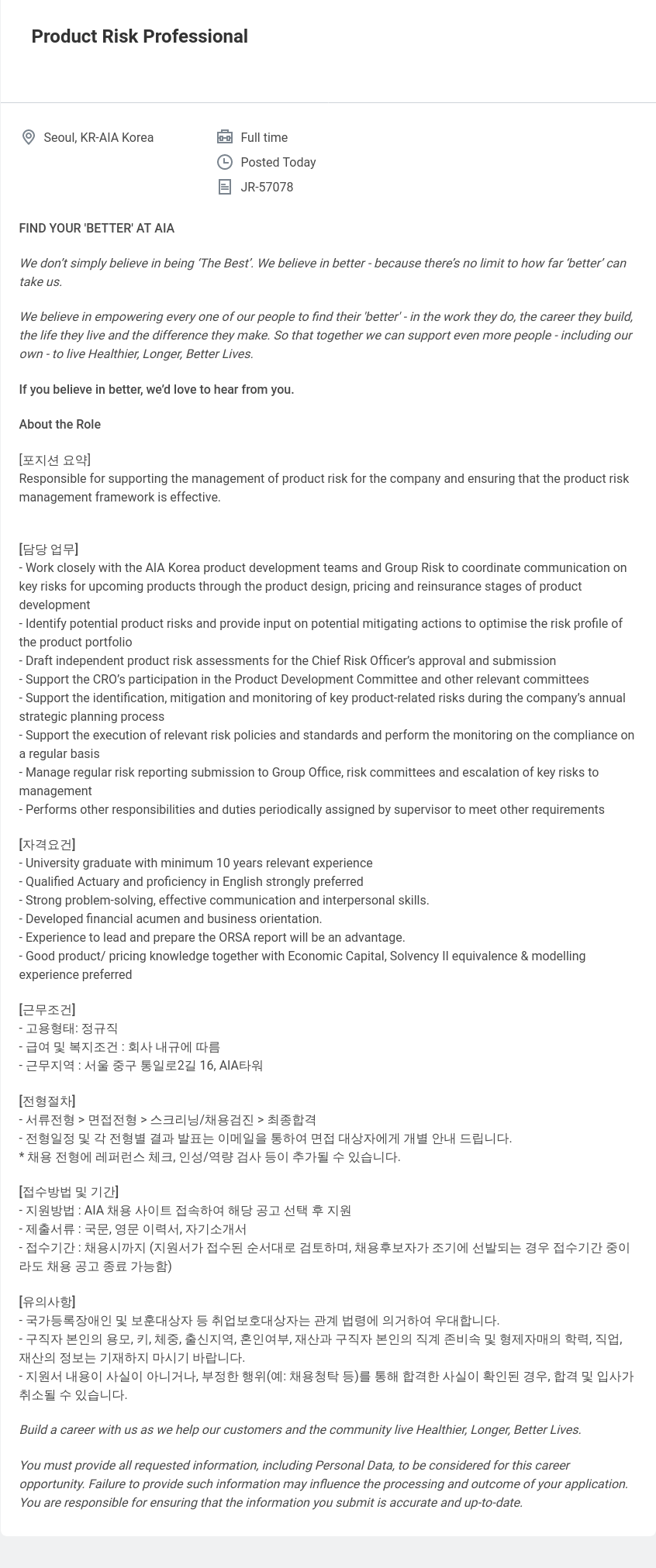 AIA생명 Product Risk Professional 채용공고