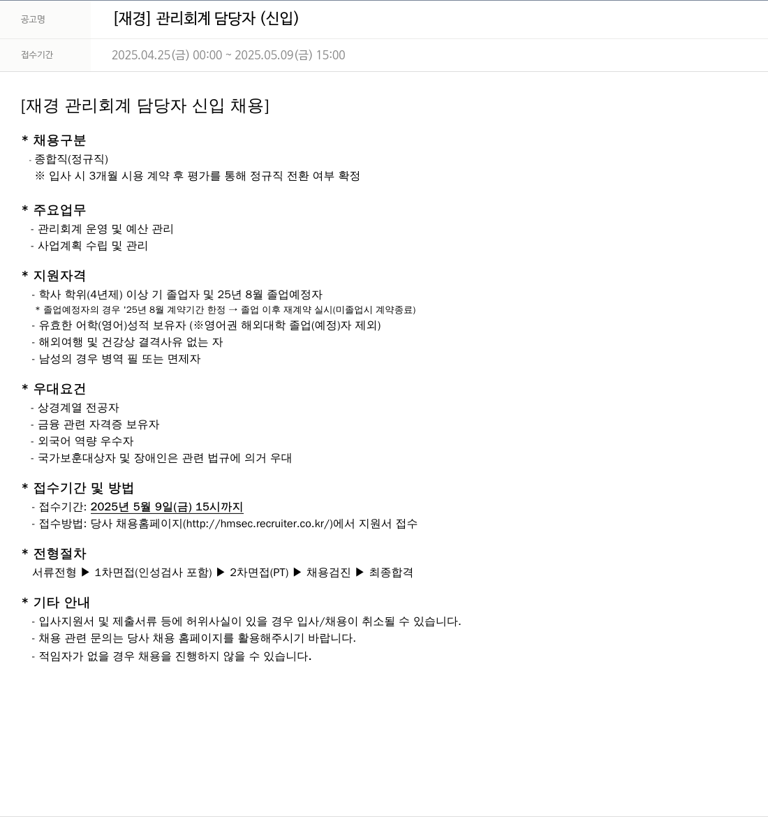 현대차증권 [재경] 관리 회계 담당자 (신입) 채용공고