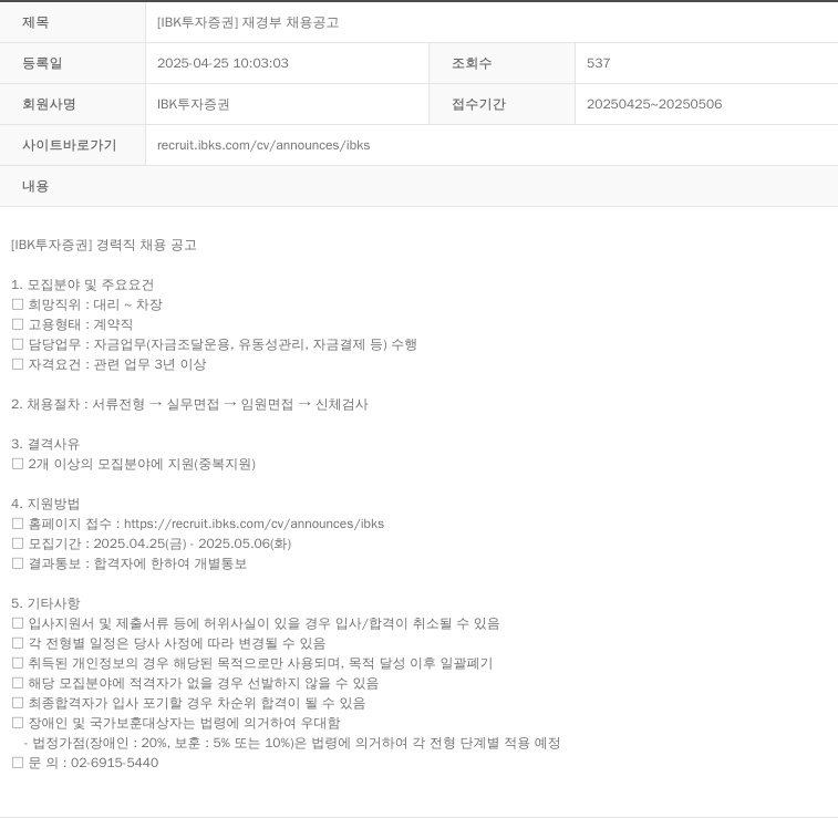 IBK투자증권 [IBK 투자증권] 재경부 채용 공고 채용공고
