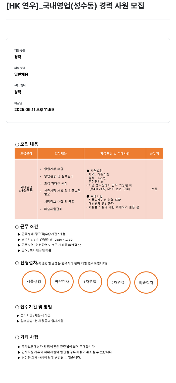HK연우 (공고 제목 없음) 채용공고
