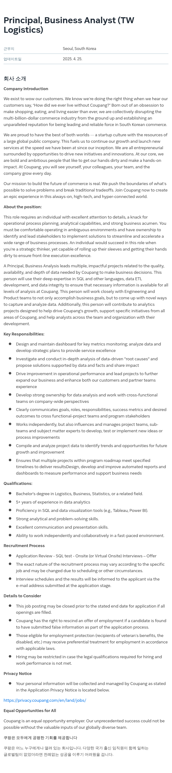 쿠팡 Principal, Business Analyst (TW Logistics) 채용공고