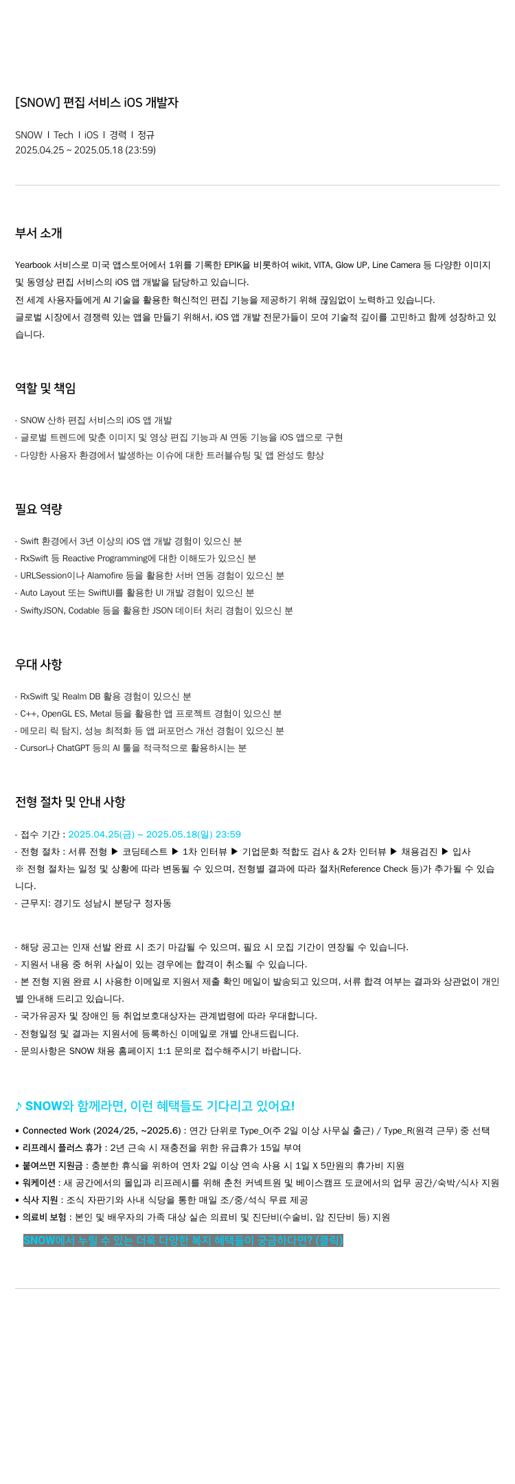스노우 편집 서비스 IOS 개발자 채용공고