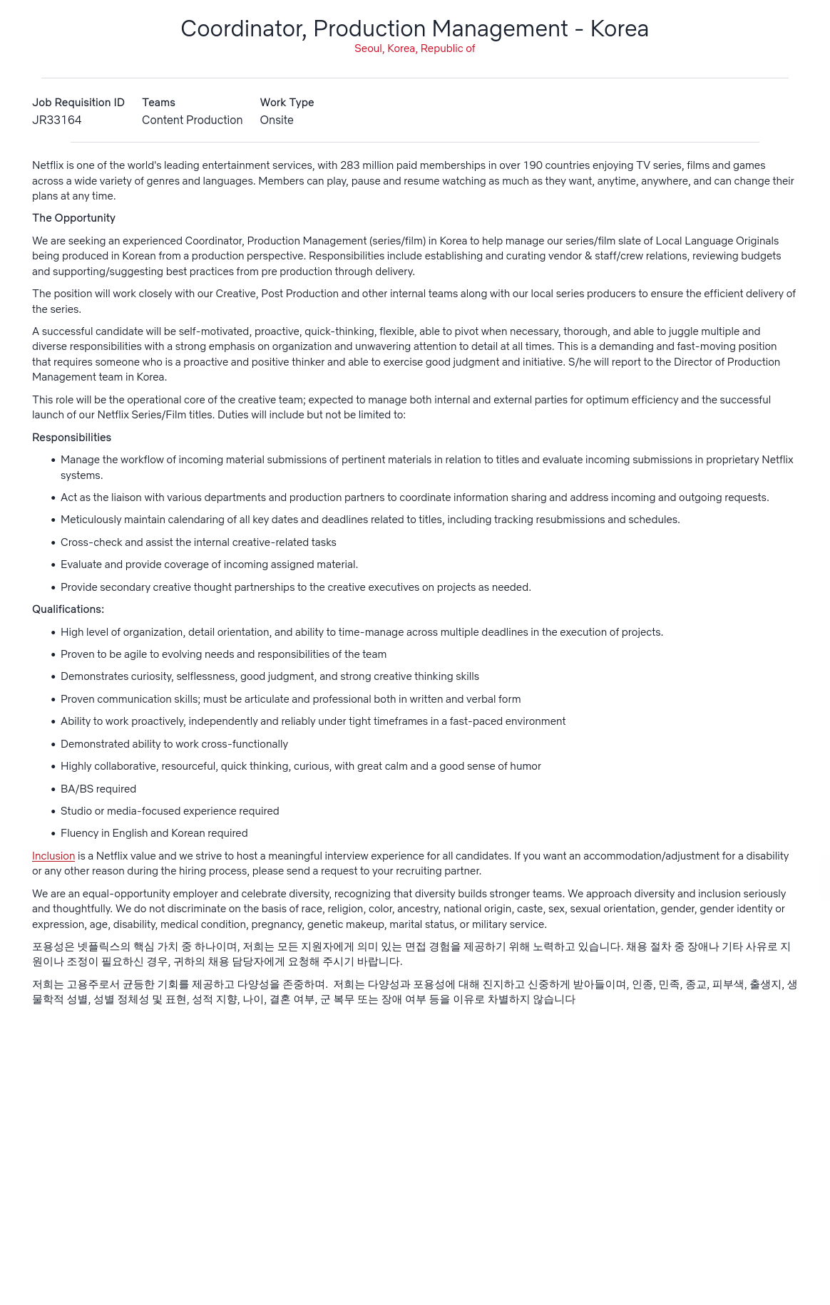 넷플릭스 Coordinator, Production Management - Korea 채용공고