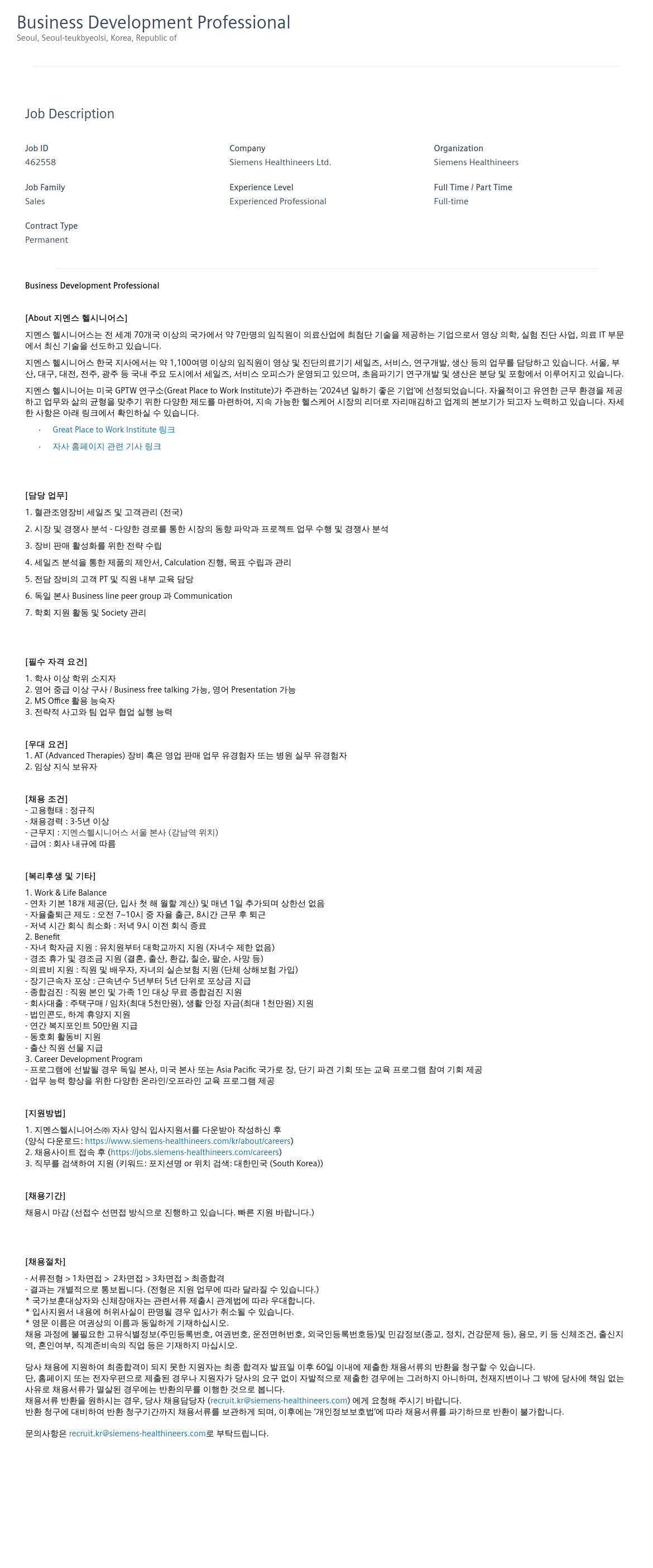 SiemensHealthineers Business Development Professional 채용 채용공고