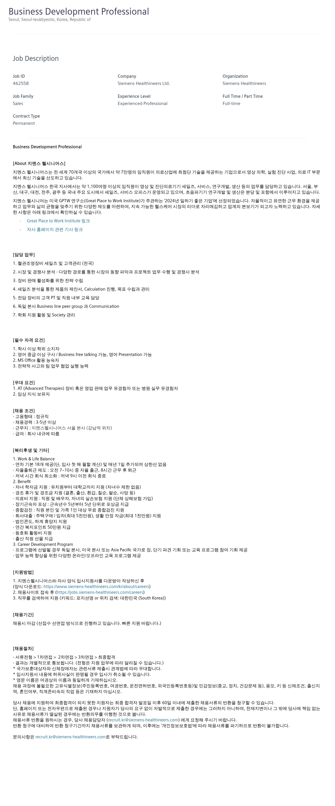 지멘스 Business Development Professional 채용 채용공고