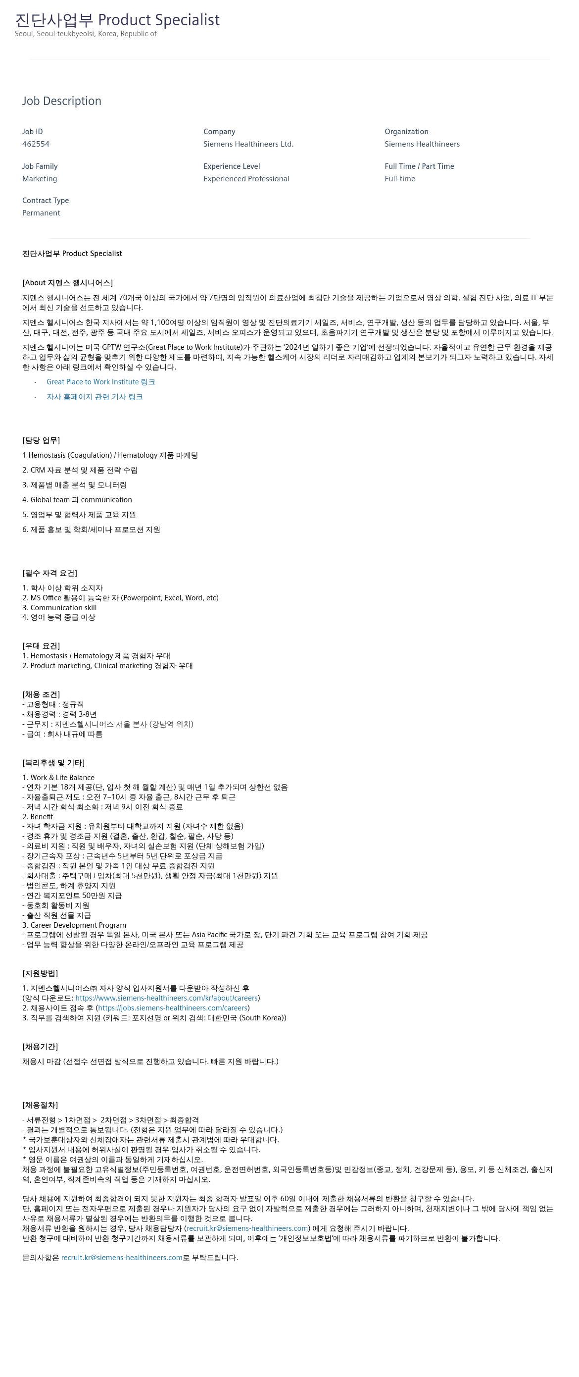 지멘스 진단 사업부 Product Specialist 채용공고