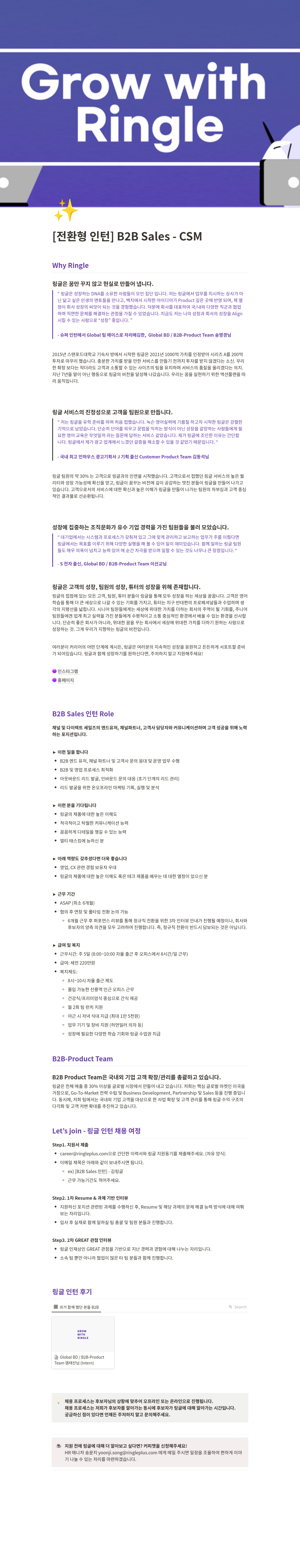 링글 B2B Sales - CSM 전환형 인턴 채용 채용공고