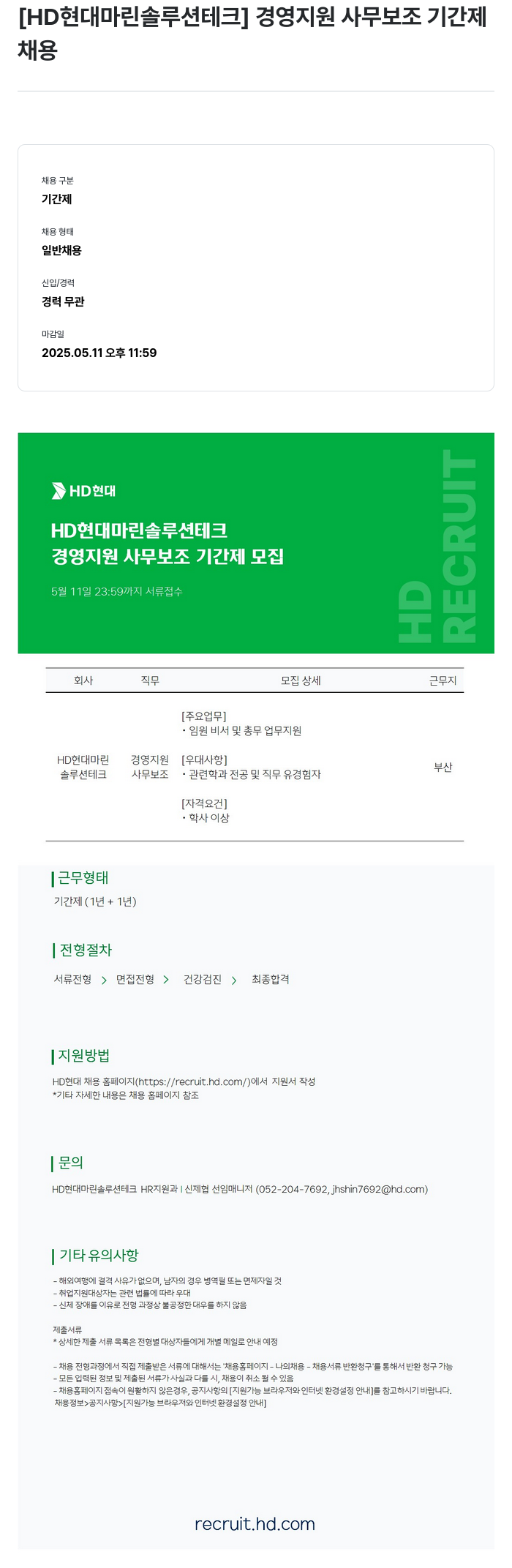 HD현대마린솔루션 경영 지원 사무 보조 기간제 채용 채용공고