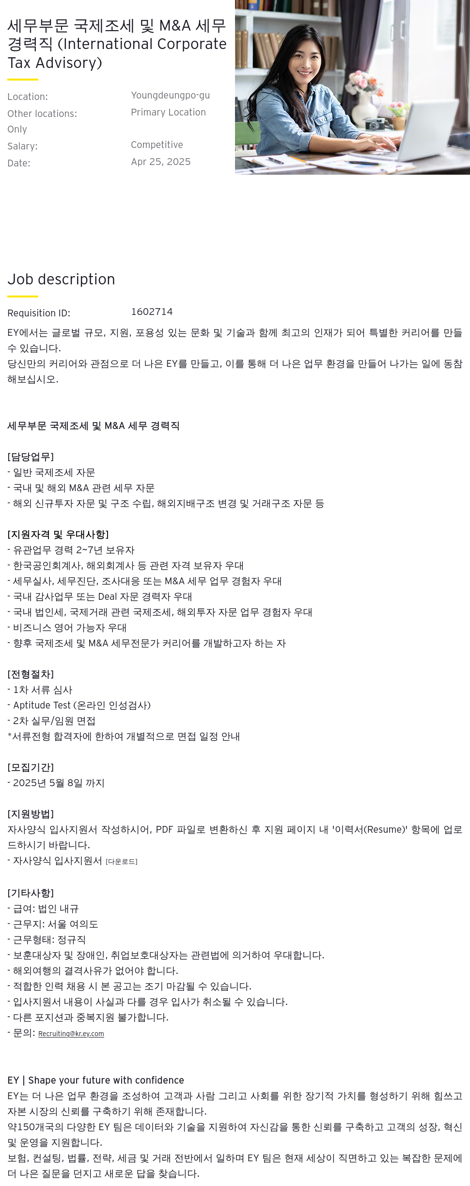한영회계법인 세무 부문 국제 조세 및 M&A 세무 경력직 (International Corporate Tax Advisory) 채용공고