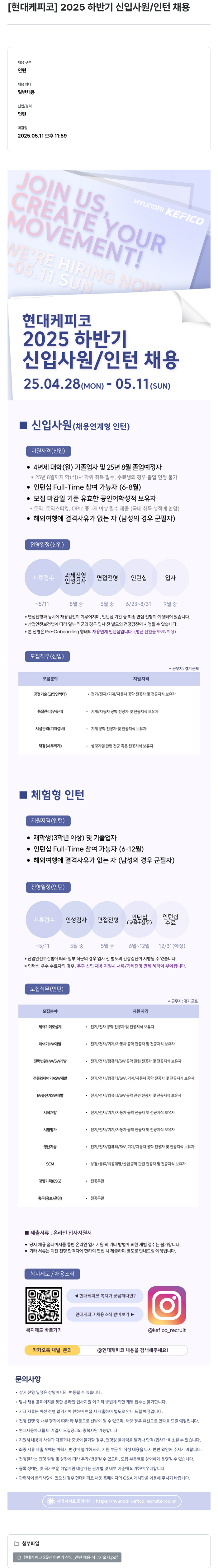 현대케피코 2025 하반기 신입 사원 / 인턴 채용 채용공고