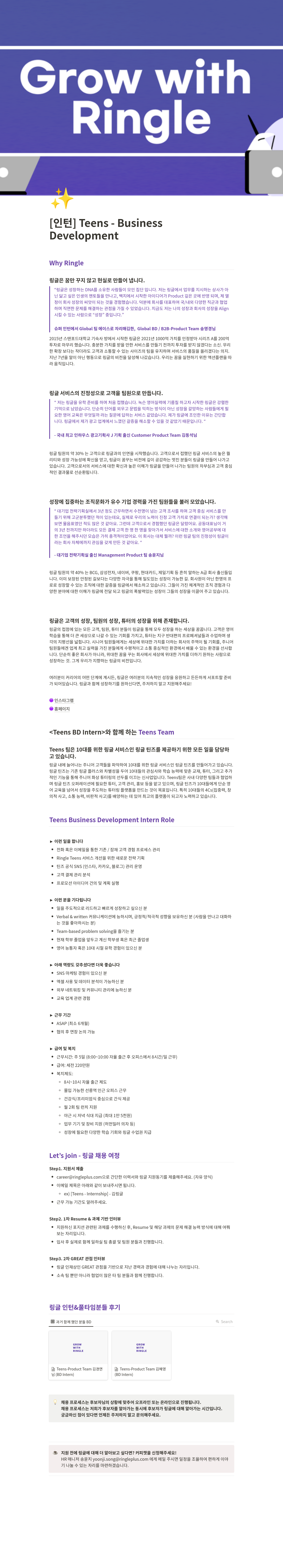 링글 [인턴] Teens - Business Development 채용공고