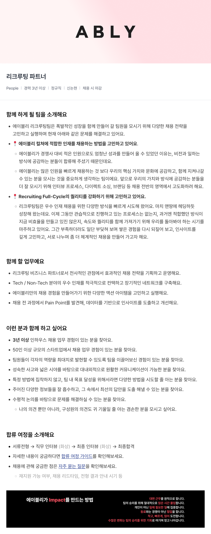 에이블리 리크루팅 파트너 채용 채용공고