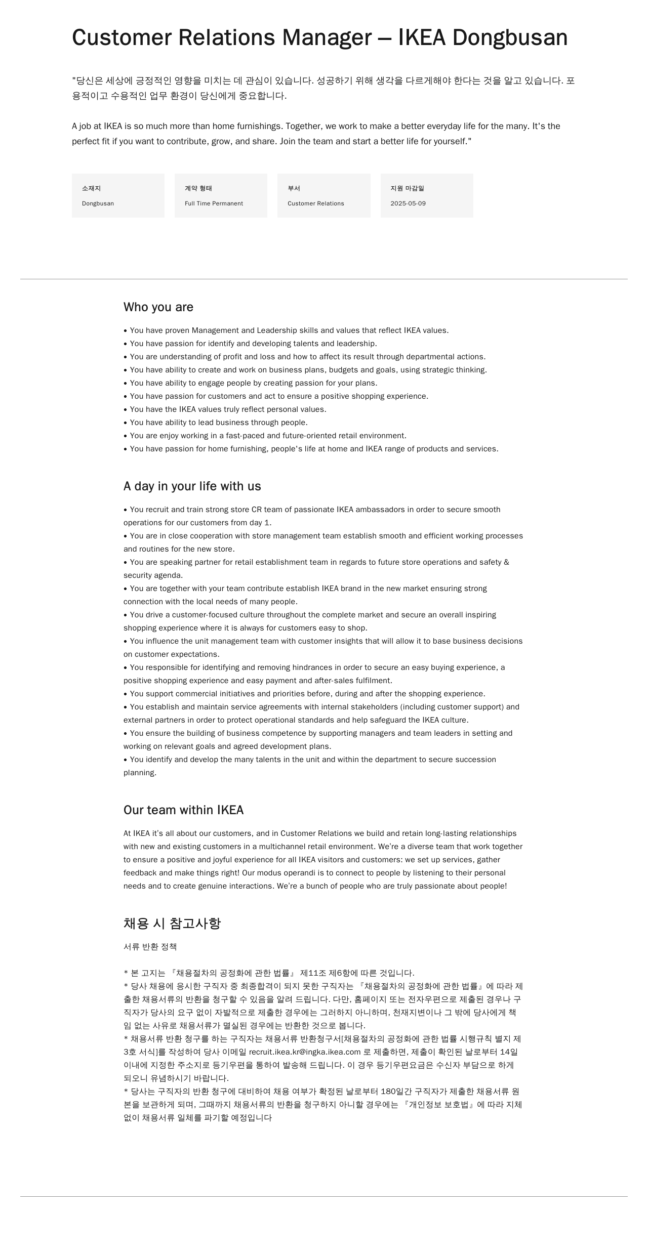 이케아 Customer Relations Manager - IKEA Dongbusan 채용공고
