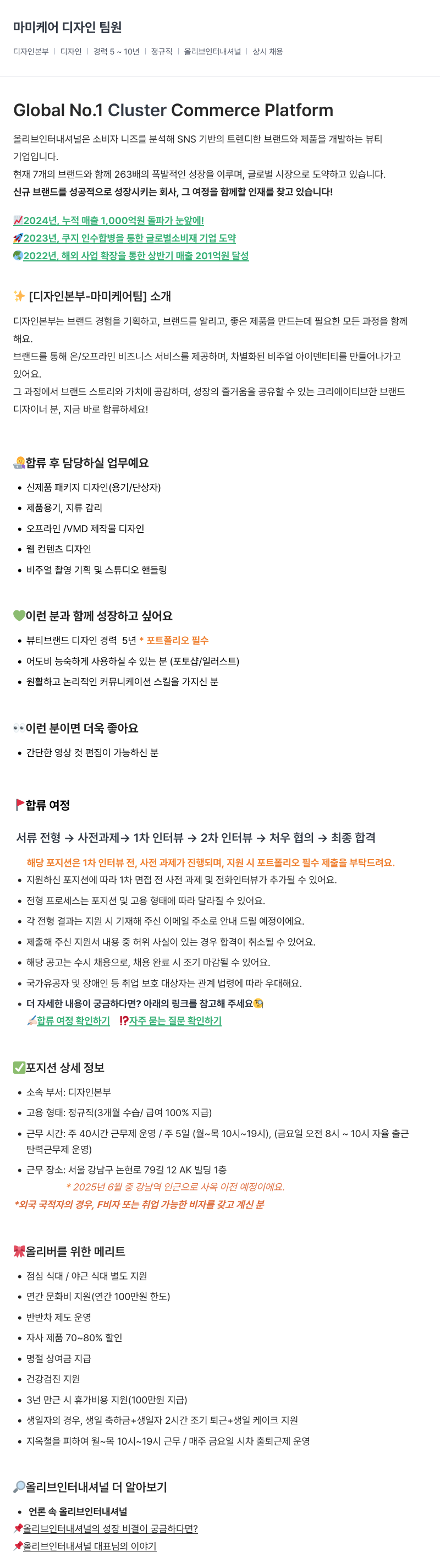 올리브인터내셔널 마미 케어 디자인 팀원 채용공고