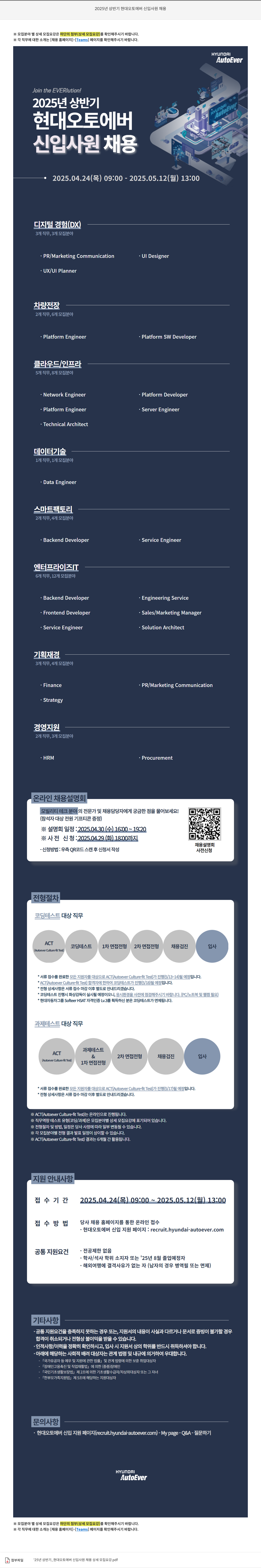 현대오토에버 2025년 상반기 현대오토에버 신입사원 채용 채용공고