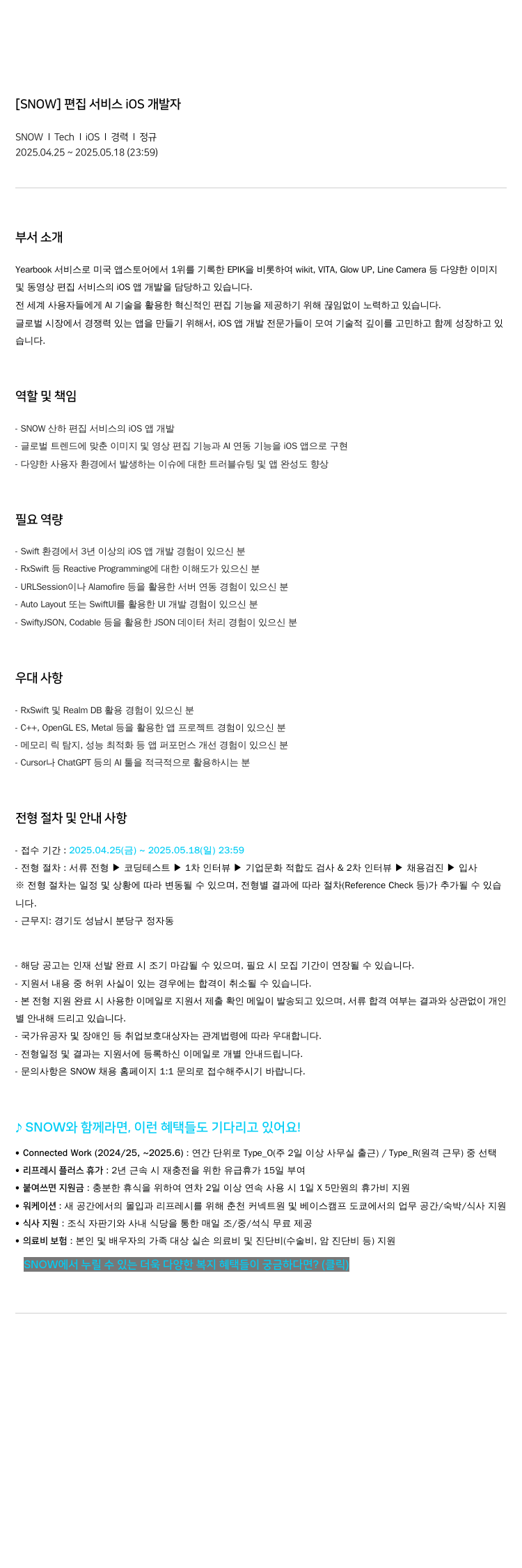 스노우 편집 서비스 IOS 개발자 채용공고
