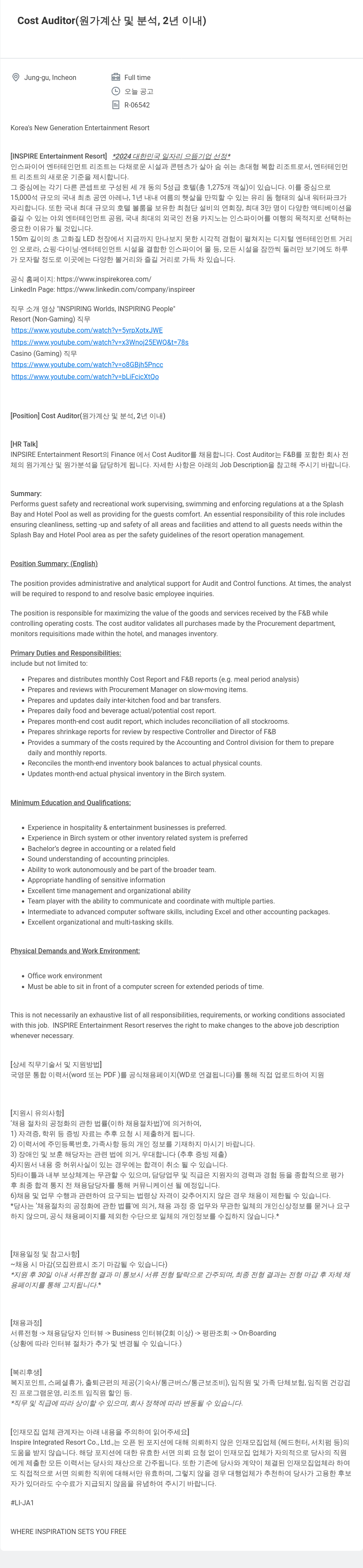 인스파이어인티그레이티드리조트 Cost Auditor (원가 계산 및 분석, 2년 이내) 채용공고