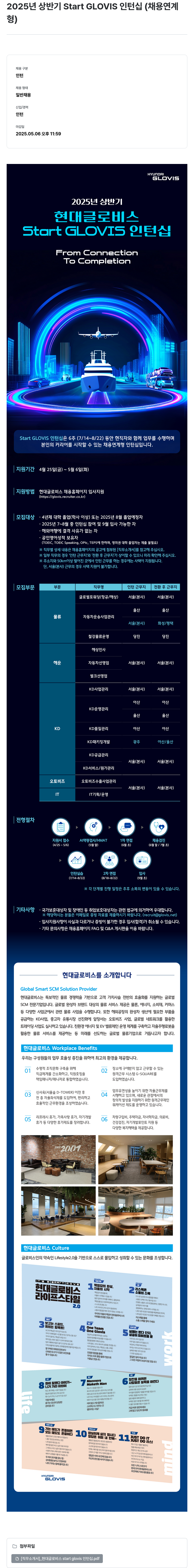 현대글로비스 2025년 상반기 Start GLOVIS 인턴십 (채용 연계형) 채용공고