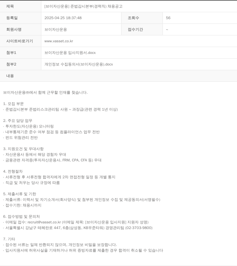 브이자산운용 [브이 자산 운용] 준법 감시 본부 (경력직) 채용 공고 채용공고