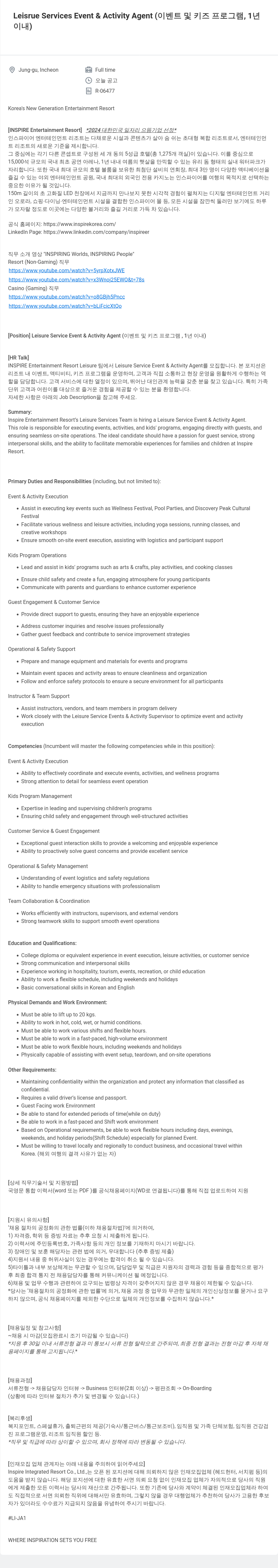 인스파이어인티그레이티드리조트 Leisure Services Event & Activity Agent (이벤트 및 키즈 프로그램, 1년 이내) 채용공고