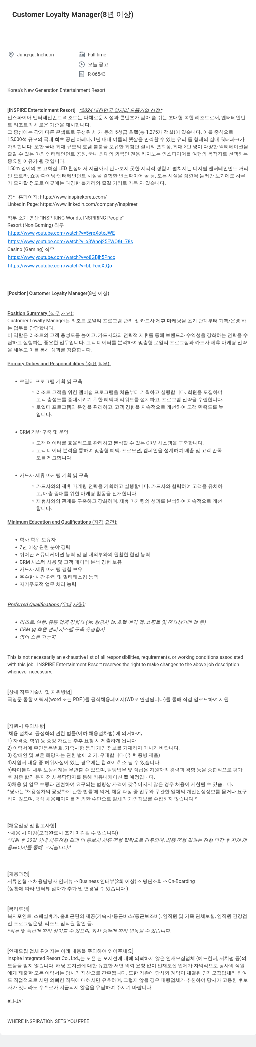 인스파이어인티그레이티드리조트 Customer Loyalty Manager (8년 이상) 채용공고