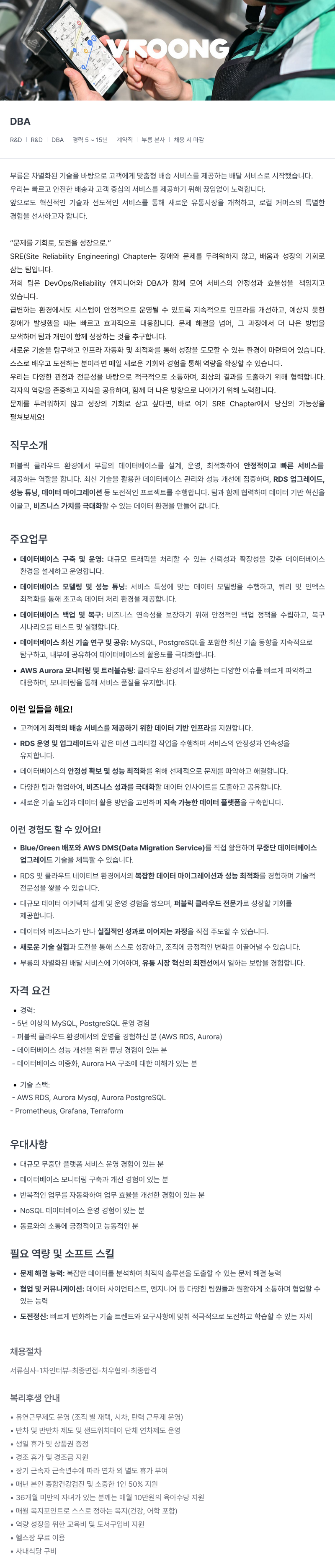 부릉 DBA 채용공고