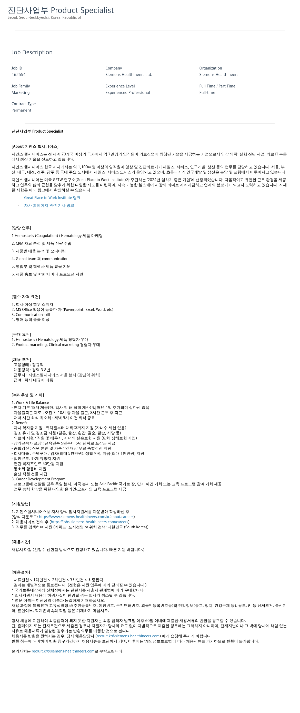 SiemensHealthineers 진단 사업부 Product Specialist 채용공고