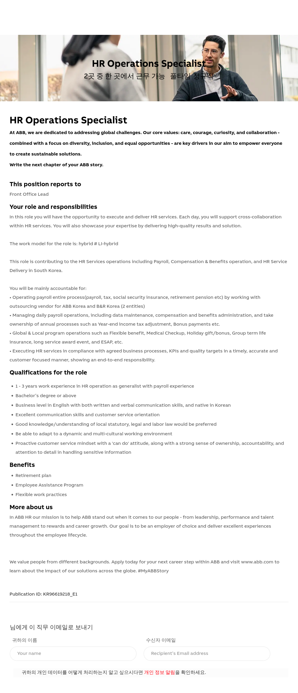 ABB코리아 HR Operations Specialist 채용공고