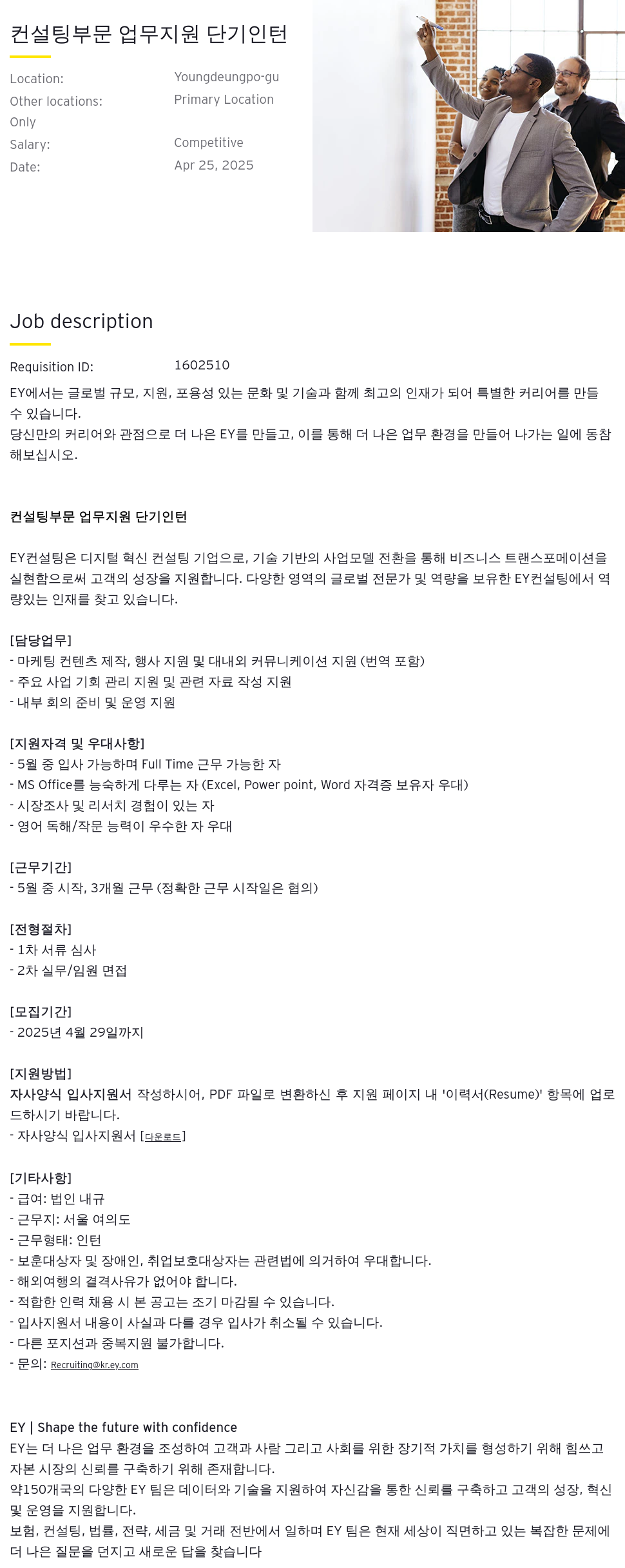 한영회계법인 컨설팅 부문 업무 지원 단기 인턴 채용공고