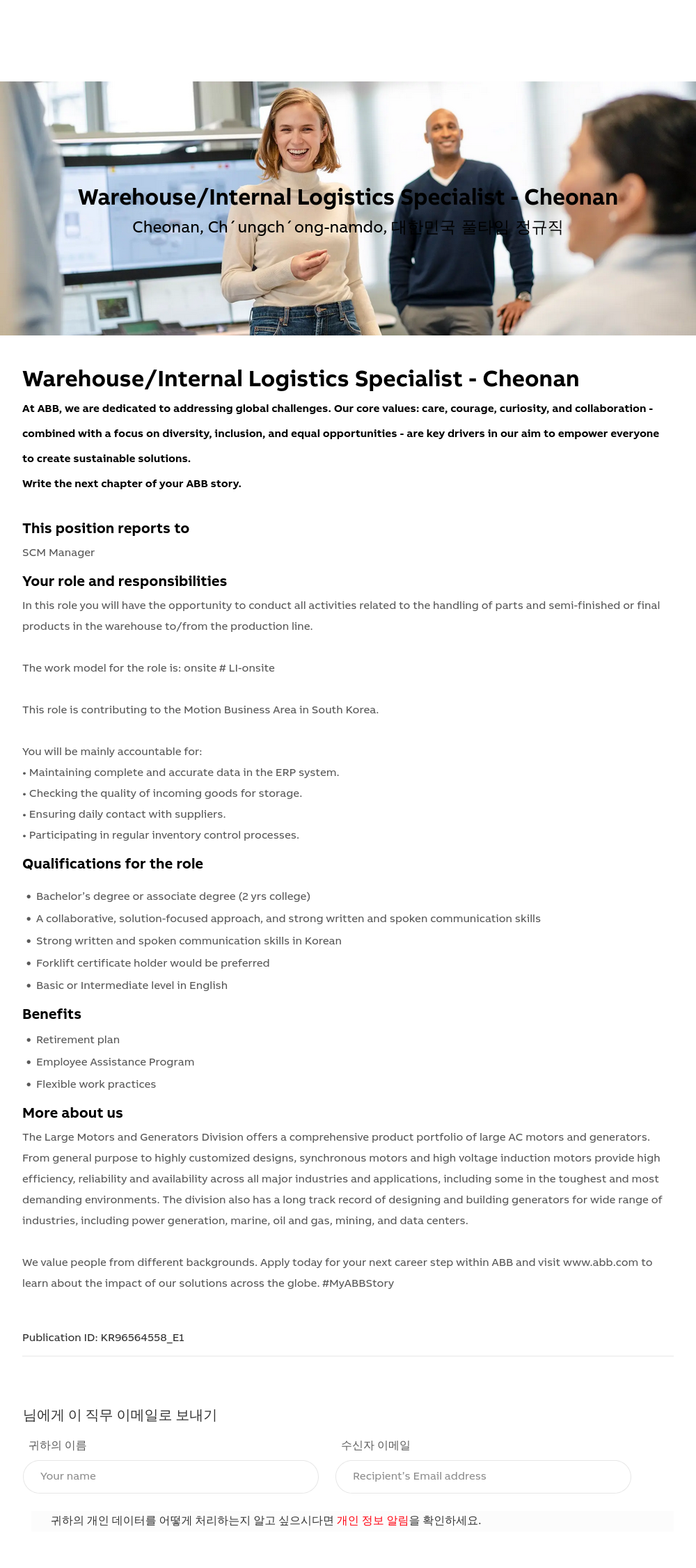 ABB코리아 Warehouse / Internal Logistics Specialist Cheonan 채용공고