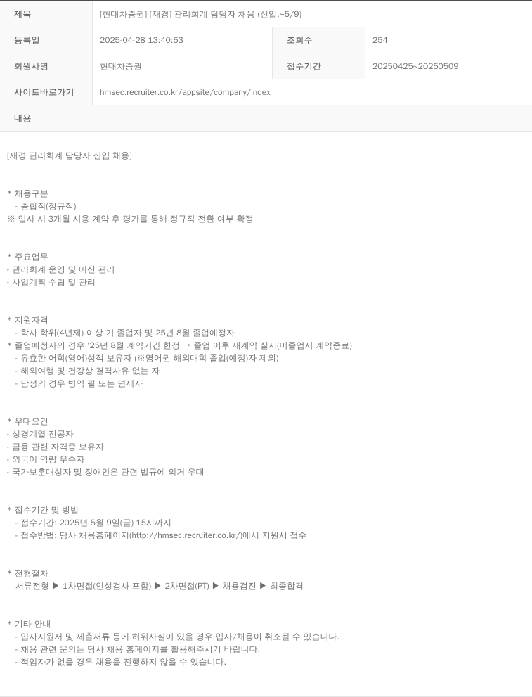 현대차증권 [재경] 관리 회계 담당자 채용 (신입, ~5/9) 채용공고