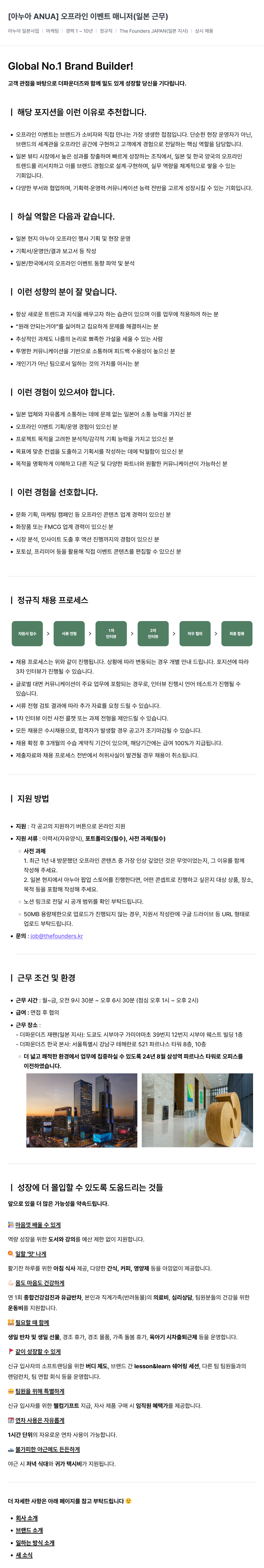 더파운더즈 오프라인 이벤트 매니저 (일본 근무) 채용공고