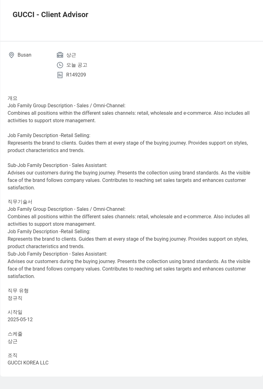 구찌 Client Advisor 채용공고