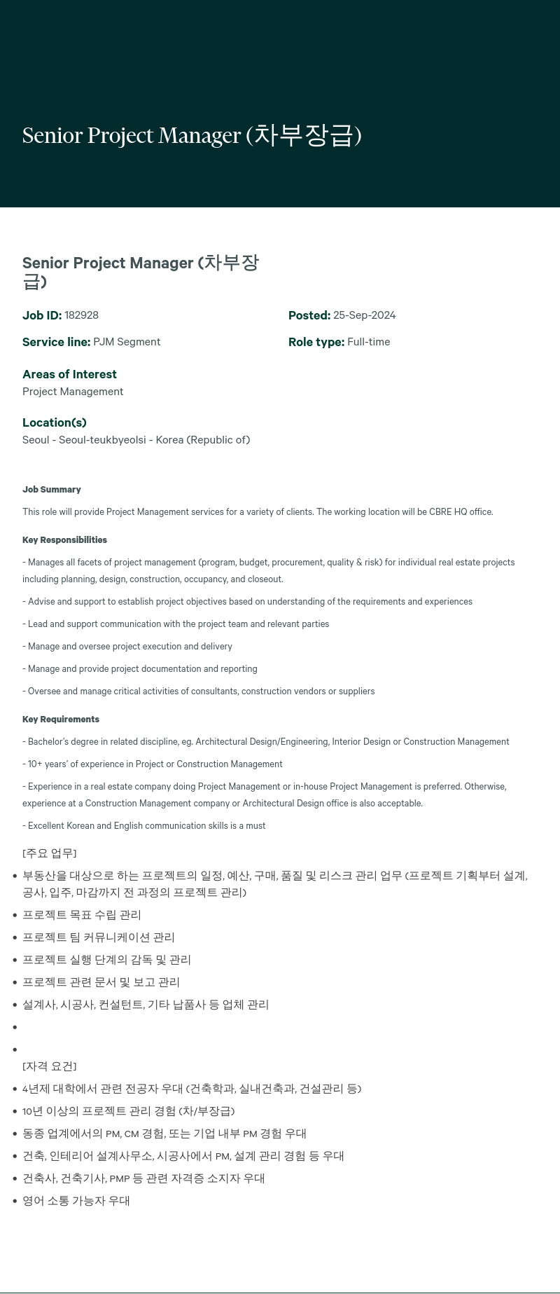 CBRE코리아 Senior Project Manager (차부장급) 채용공고