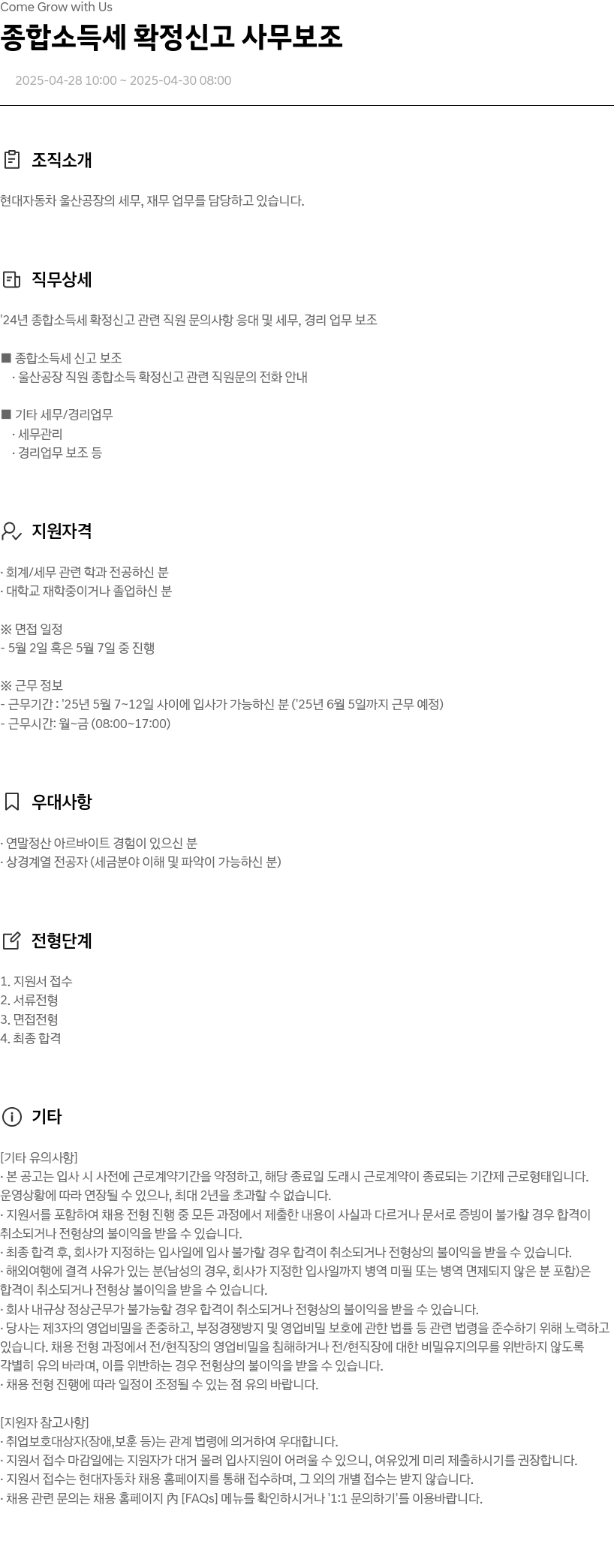 현대자동차 종합 소득세 확정 신고 사무 보조 채용공고